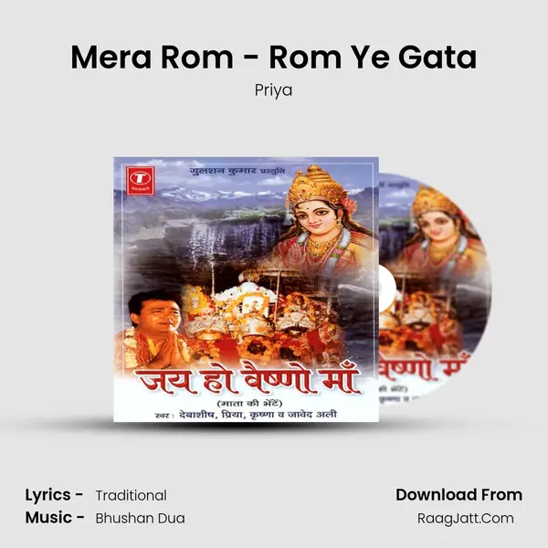 Mera Rom - Rom Ye Gata MP3 Song by Priya Cover