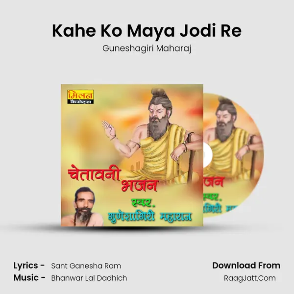 Kahe Ko Maya Jodi Re MP3 Song by Guneshagiri Maharaj Cover