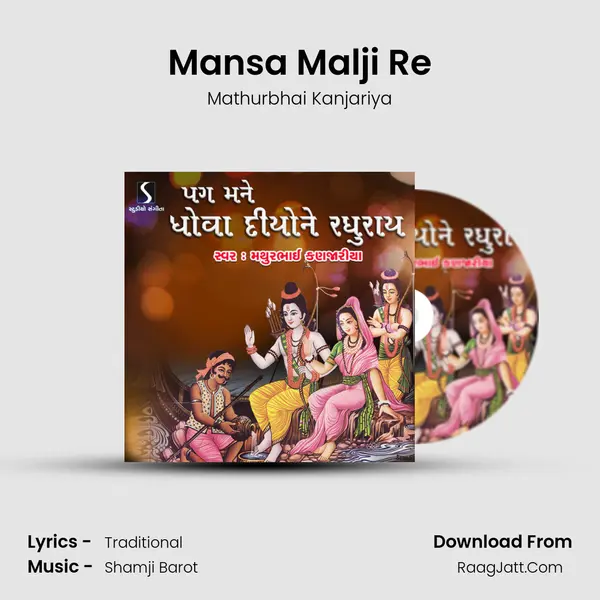 Mansa Malji Re MP3 Song by Mathurbhai Kanjariya Cover