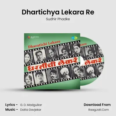 Dhartichi Lekare - Sudhir Phadke