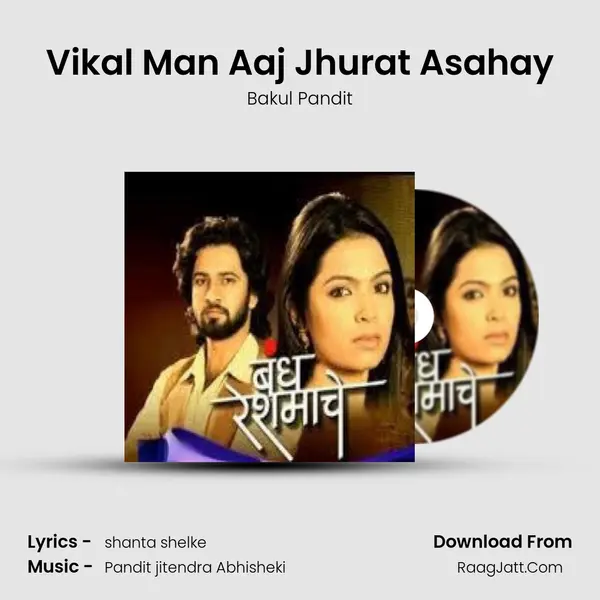 Vikal Man Aaj Jhurat Asahay MP3 Song by Bakul Pandit Cover