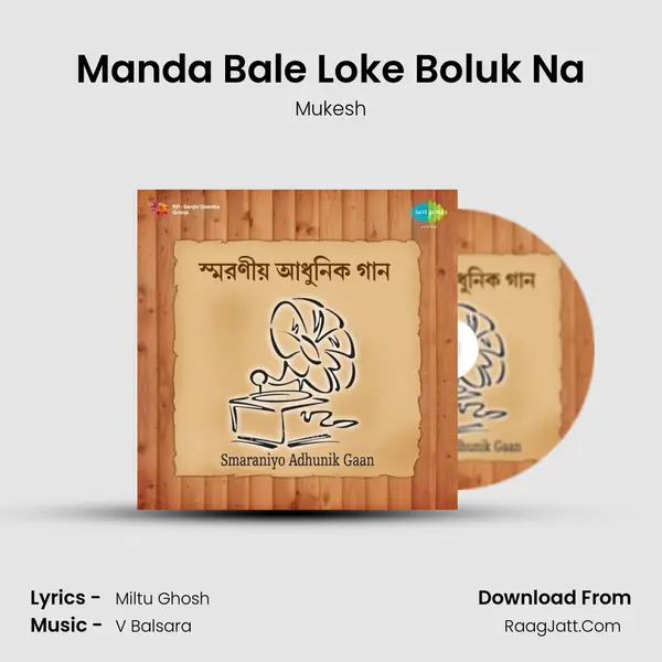 Manda Bale Loke Boluk Na MP3 Song by Mukesh Cover