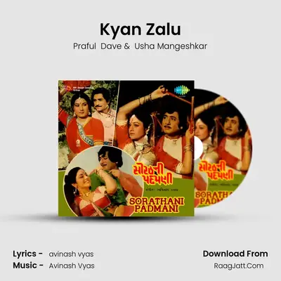 Kyan Zalu MP3 Song by Praful  Dave Cover