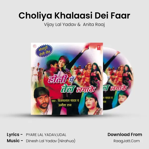 Choliya Khalaasi Dei Faar MP3 Song by Vijay Lal Yadav Cover