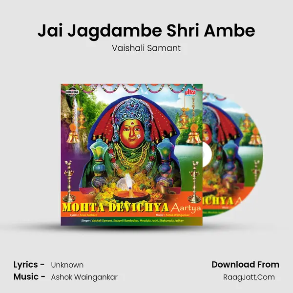 Jai Jagdambe Shri Ambe MP3 Song by Vaishali Samant Cover