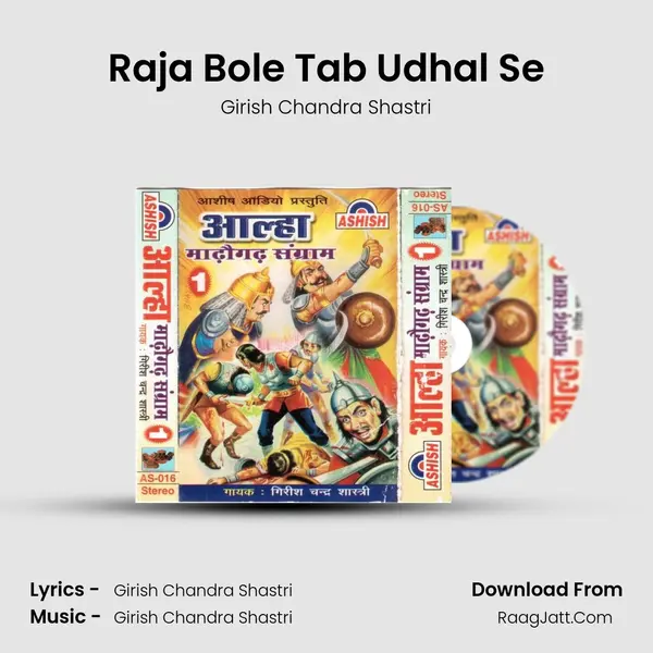 Raja Bole Tab Udhal Se MP3 Song by Girish Chandra Shastri Cover