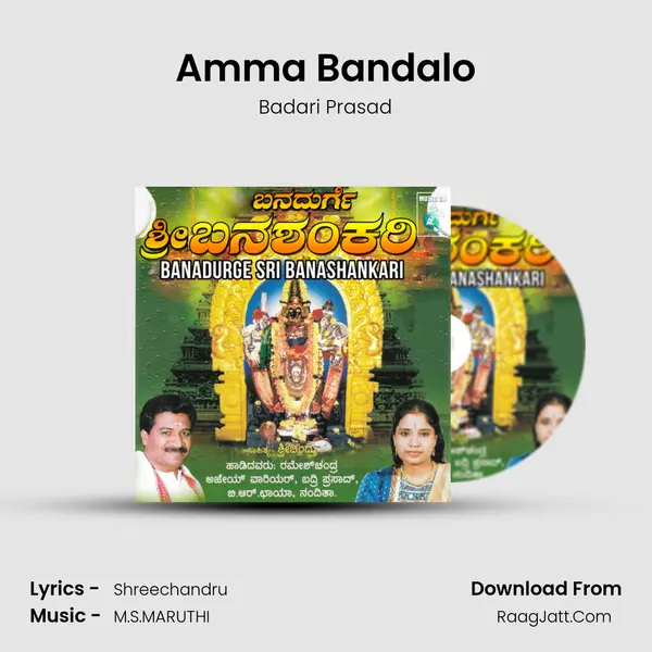 Amma Bandalo MP3 Song by Badari Prasad Cover