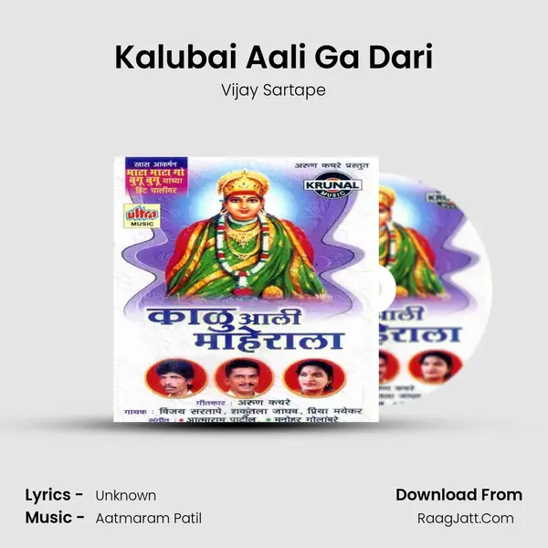 Kalubai Aali Ga Dari MP3 Song by Vijay Sartape Cover