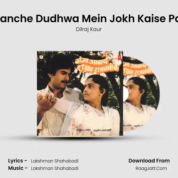 Kaanche Dudhwa Mein Jokh Kaise Padi MP3 Song by Dilraj Kaur Cover