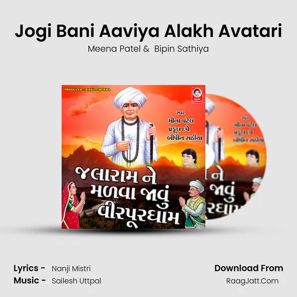 Jogi Bani Aaviya Alakh Avatari MP3 Song by Meena Patel Cover