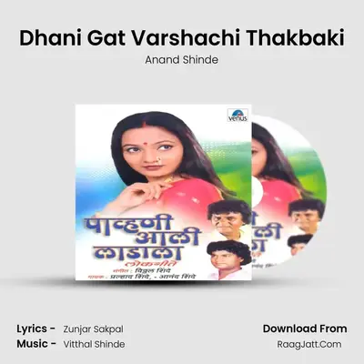 Dhani Gat Varshachi Thakbaki MP3 Song by Anand Shinde Cover