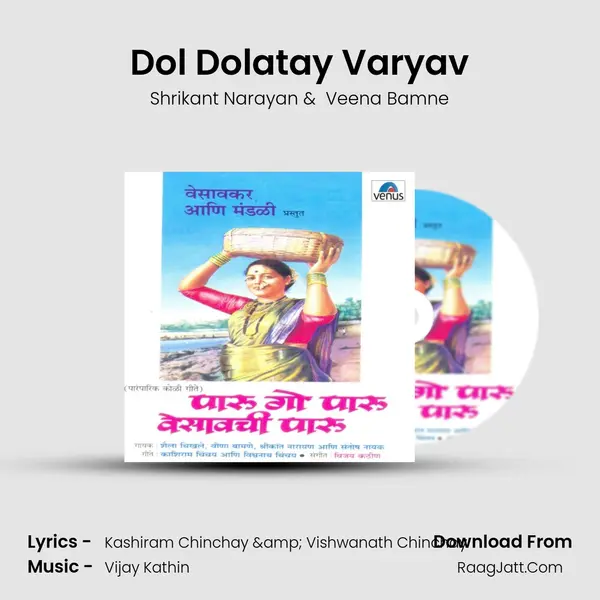 Dol Dolatay Varyav MP3 Song by Shrikant Narayan Cover