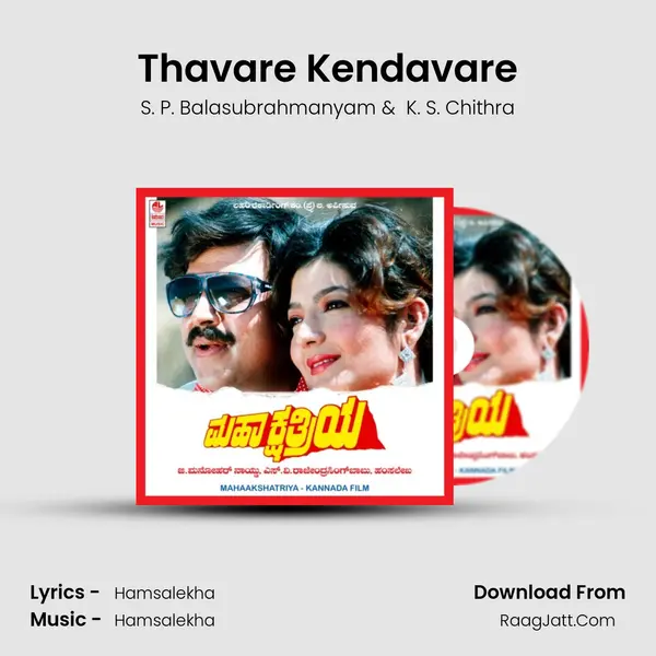 Thavare Kendavare MP3 Song by S. P. Balasubrahmanyam Cover