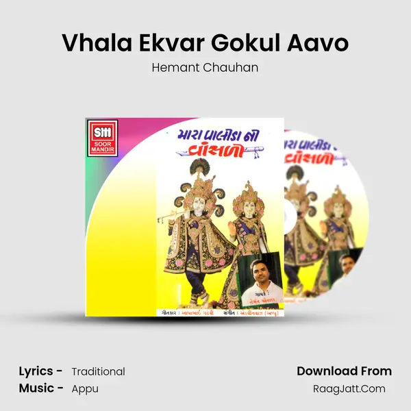 Vhala Ekvar Gokul Aavo MP3 Song by Hemant Chauhan Cover