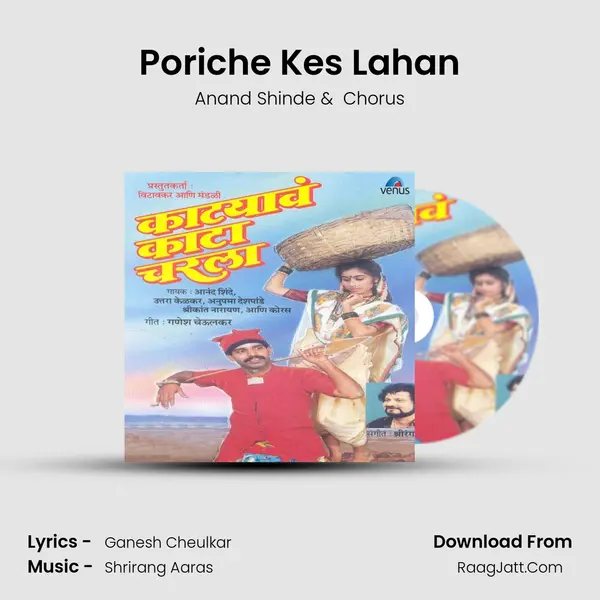 Poriche Kes Lahan MP3 Song by Anand Shinde Cover