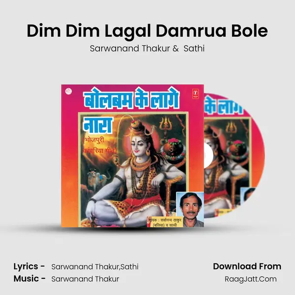 Dim Dim Lagal Damrua Bole MP3 Song by Sarwanand Thakur Cover