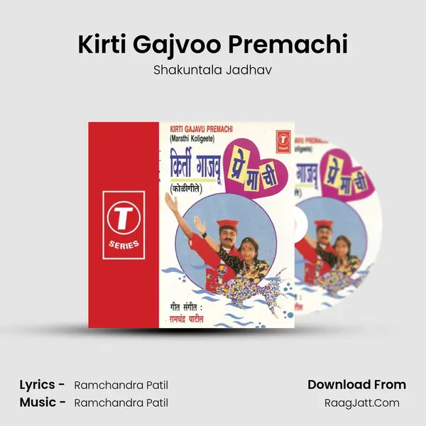 Kirti Gajvoo Premachi MP3 Song by Shakuntala Jadhav Cover