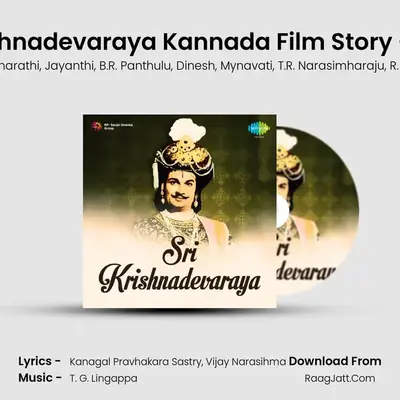 Sree Krishnadevaraya Kannada Film Story - Part - 3 MP3 Song by Dr. Rajkumar Cover
