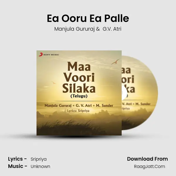 Ea Ooru Ea Palle MP3 Song by Manjula Gururaj Cover