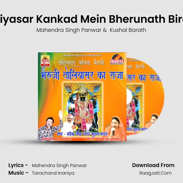 Toliyasar Kankad Mein Bherunath Biraje MP3 Song by Mahendra Singh Panwar Cover