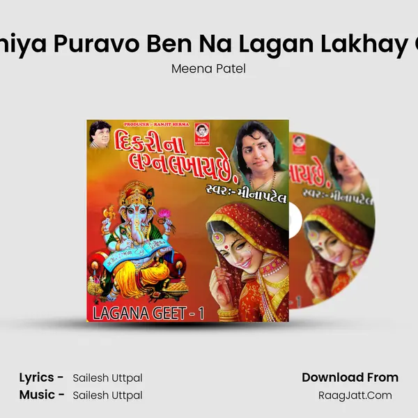 Sathiya Puravo Ben Na Lagan Lakhay Che MP3 Song by Meena Patel Cover