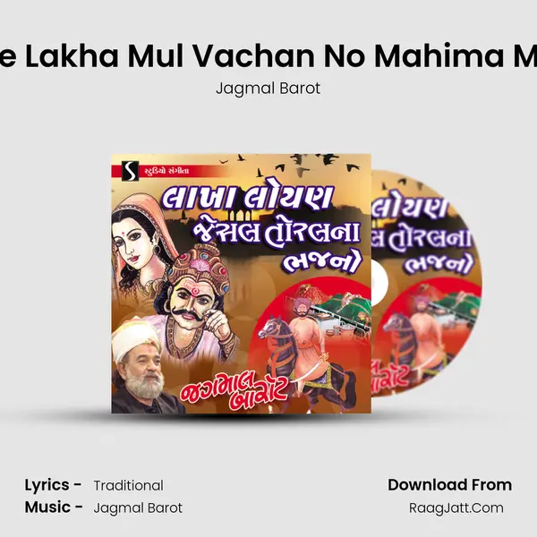 Ji Re Lakha Mul Vachan No Mahima Moto MP3 Song by Jagmal Barot Cover