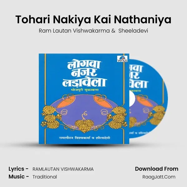 Tohari Nakiya Kai Nathaniya MP3 Song by Ram Lautan Vishwakarma Cover