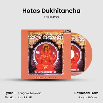 Hotas Dukhitancha MP3 Song by Anil Kumar Cover