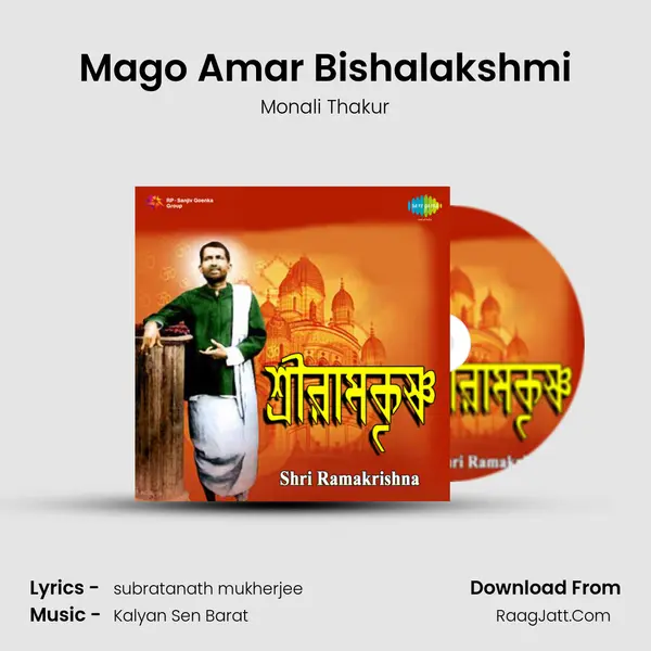 Mago Amar Bishalakshmi MP3 Song by Monali Thakur Cover