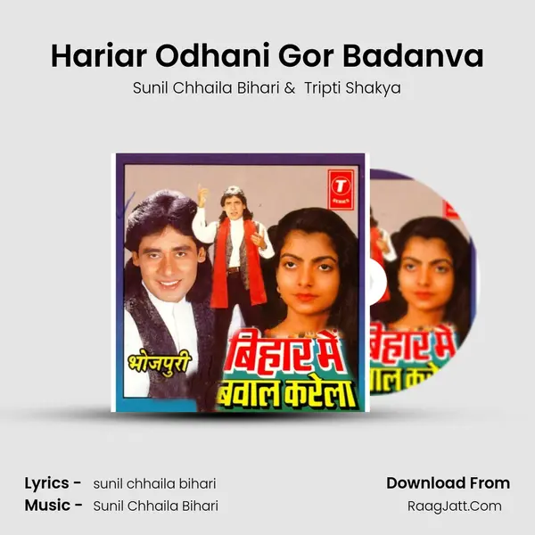 Hariar Odhani Gor Badanva MP3 Song by Sunil Chhaila Bihari Cover