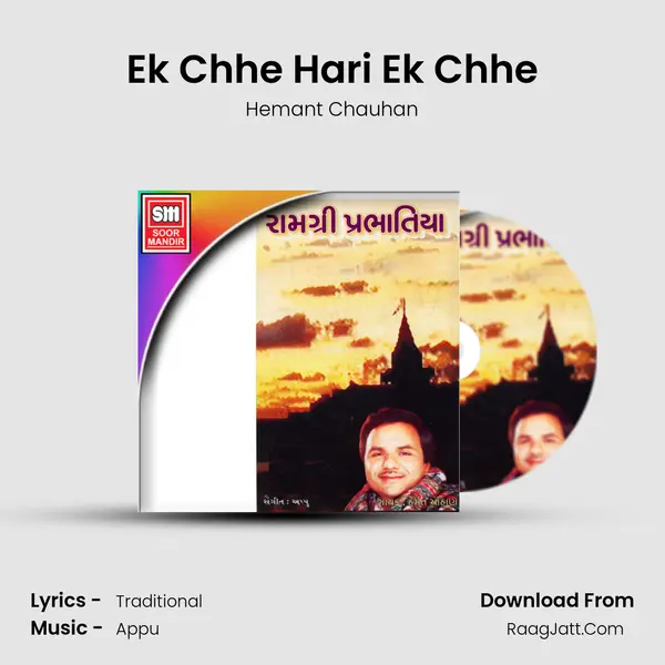 Ek Chhe Hari Ek Chhe MP3 Song by Hemant Chauhan Cover