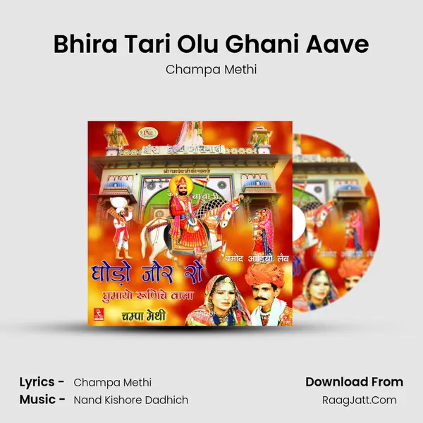 Bhira Tari Olu Ghani Aave MP3 Song by Champa Methi Cover