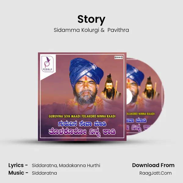 Story MP3 Song by Sidamma Kolurgi Cover