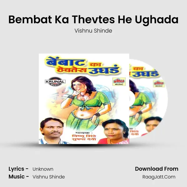 Bembat Ka Thevtes He Ughada MP3 Song by Vishnu Shinde Cover