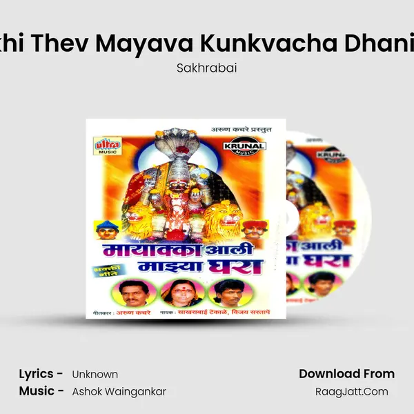 Sukhi Thev Mayava Kunkvacha Dhani Ga MP3 Song by Sakhrabai Cover