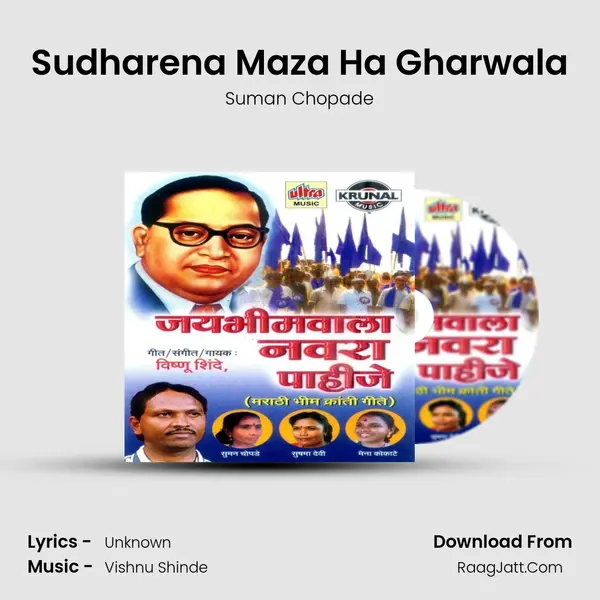 Sudharena Maza Ha Gharwala MP3 Song by Suman Chopade Cover