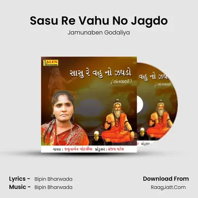 Sasu Re Vahu No Jagdo - Jamunaben Godaliya