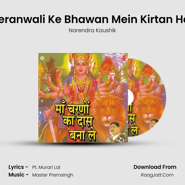 Sheranwali Ke Bhawan Mein Kirtan Hain MP3 Song by Narendra Kaushik Cover