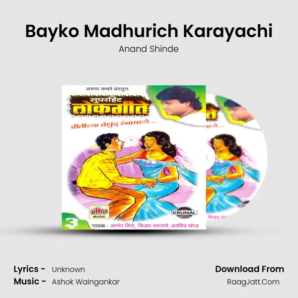 Bayko Madhurich Karayachi Cover