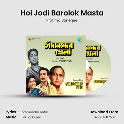 Hoi Jodi Barolok Masta MP3 Song by Pratima Banerjee Cover