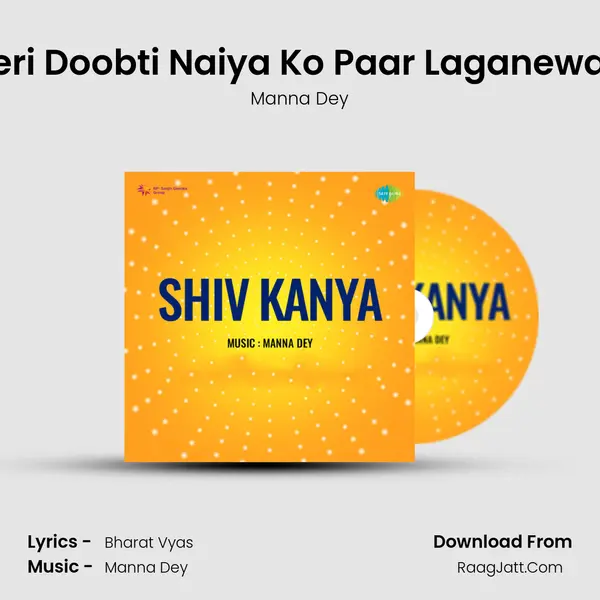 Meri Doobti Naiya Ko Paar Laganewala MP3 Song by Manna Dey Cover