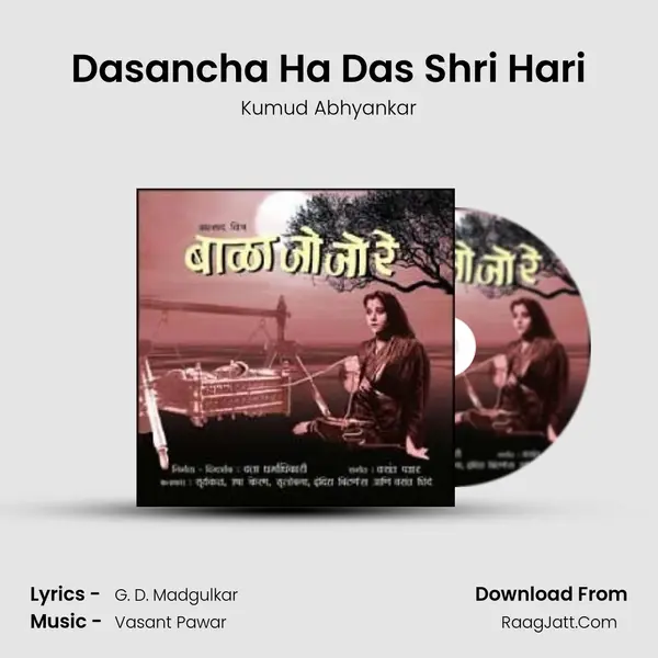 Dasancha Ha Das Shri Hari MP3 Song by Kumud Abhyankar Cover