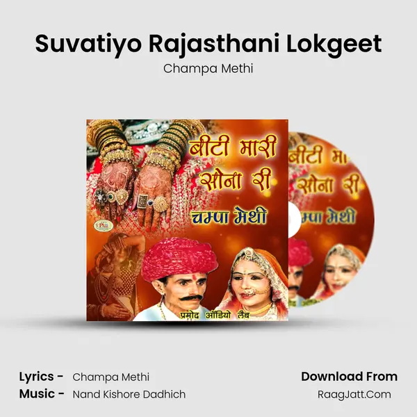 Suvatiyo Rajasthani Lokgeet MP3 Song by Champa Methi Cover