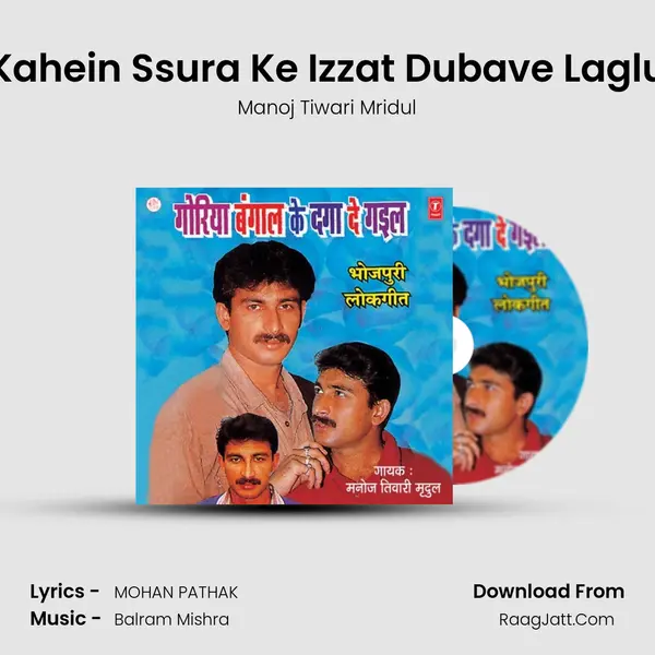 Kahein Ssura Ke Izzat Dubave Laglu MP3 Song by Manoj Tiwari Mridul Cover