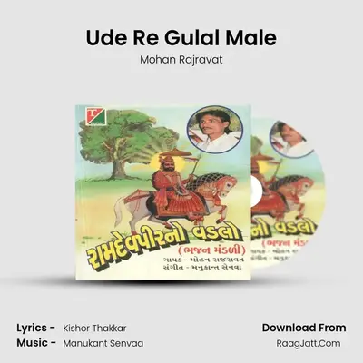 Ude Re Gulal Male MP3 Song by Mohan Rajravat Cover
