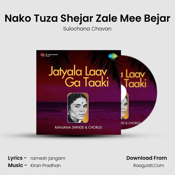 Nako Tuza Shejar Zale Mee Bejar MP3 Song by Sulochana Chavan Cover
