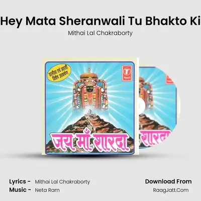 Hey Mata Sheranwali Tu Bhakto Ki MP3 Song by Mithai Lal Chakraborty Cover