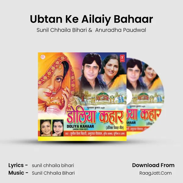 Ubtan Ke Ailaiy Bahaar MP3 Song by Sunil Chhaila Bihari Cover