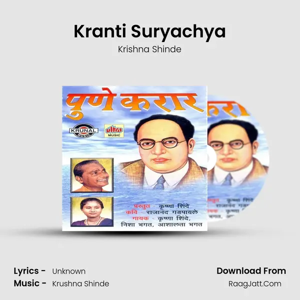 Kranti Suryachya MP3 Song by Krishna Shinde Cover