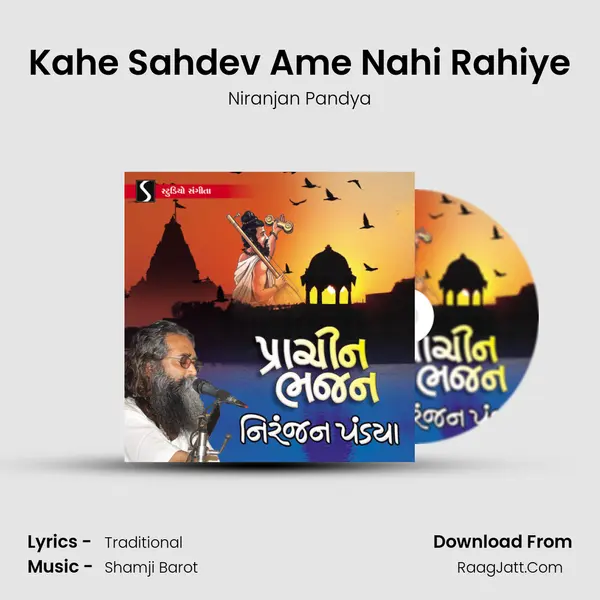 Kahe Sahdev Ame Nahi Rahiye MP3 Song by Niranjan Pandya Cover